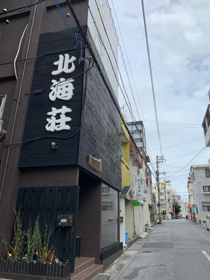 Naha Japanese Style Hotel Hokkaisou Εξωτερικό φωτογραφία